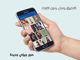 اروع صور بنات جيرلي بدون نت screenshot 2