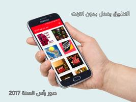 صور راس السنة 2020 screenshot 1