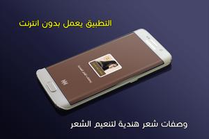 وصفات الشعر الهندية Affiche