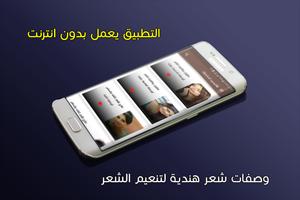 وصفات الشعر الهندية screenshot 3