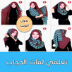 لفات طرح 2020 بدون نت APK