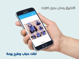 لفات طرح 2019 بدون نت capture d'écran 3