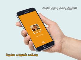 شهيوات مغربية poster