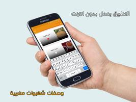 شهيوات مغربية screenshot 3