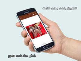 نقش حناء روعه بدون نت screenshot 3