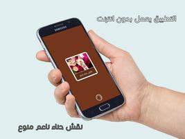 نقش حناء روعه بدون نت poster