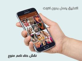 نقش حناء روعه بدون نت syot layar 1