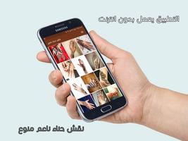 نقش حناء روعه بدون نت syot layar 2