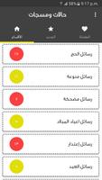 حالات و مسجات روعة screenshot 1