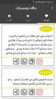 حالات و مسجات روعة screenshot 3