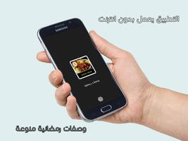 وصفات رمضان 2019 بدون انترنت poster