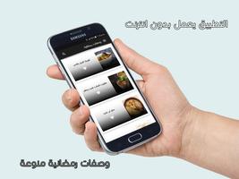 وصفات رمضان 2019 بدون انترنت screenshot 1