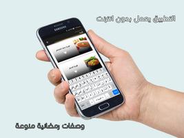 وصفات رمضان 2019 بدون انترنت screenshot 2