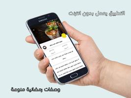 وصفات رمضان 2019 بدون انترنت screenshot 3