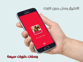 وصفات حلويات رمضانية سريعة poster