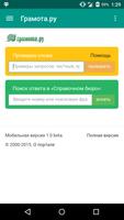 برنامه‌نما Грамота.ру عکس از صفحه