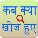 Discovery and invention Hindi APK