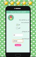 إكتشف حضك من اسمك 2017 +مجانين Screenshot 1