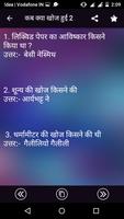 3 Schermata Discocery and invention Hindi