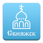 Свияжск icon