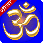 Hindi Bhagavad Gita আইকন