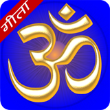 Hindi Bhagavad Gita icône