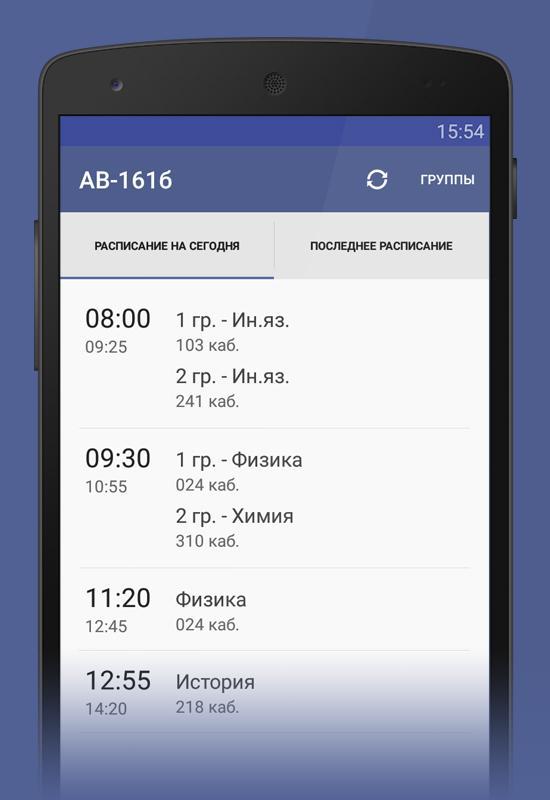 Расписание апк Расписание апк