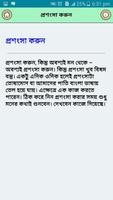 কথার মাধ্যমে মানুষের মন জীতুন screenshot 3