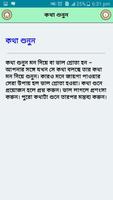 কথার মাধ্যমে মানুষের মন জীতুন screenshot 2