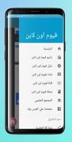 فيوم اون لاين screenshot 1