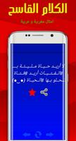 حشيان الهضرة بالمعاني تصوير الشاشة 3