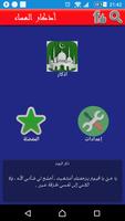 كل الأذكار المسائية تصوير الشاشة 1