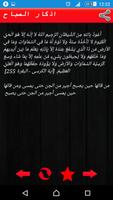 الأذكار الصباحية تصوير الشاشة 3