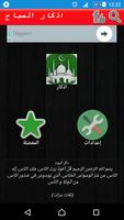الأذكار الصباحية تصوير الشاشة 1