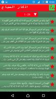 الأذكار الصباحية تصوير الشاشة 2