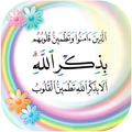 خواطر تطمئن القلوب بالصور
