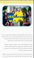 الدراسة في اوكرانيا-etude en ukraine 截图 2