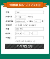 모두투어 다이렉트 - 여행상품 추천 Plakat