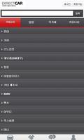 중고자동차 직거래 screenshot 1