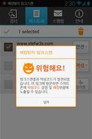 스미싱,해킹방지 링크스캔 syot layar 3