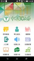 中國醫藥大學 plakat