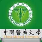 中國醫藥大學校園入口網站 圖標
