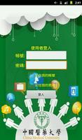 3 Schermata 中國醫藥大學校園入口網站