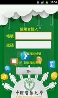 中國醫藥大學校園入口網站 海報