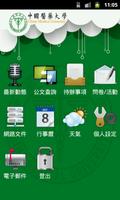 中國醫藥大學校園入口網站 screenshot 1