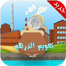 لعبة تعويم الدرهم APK