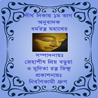 Dirghanikaya1stpart আইকন