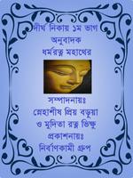 Dirghanikaya1stpart পোস্টার