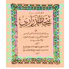 Kitab Tijan Ad-darori أيقونة