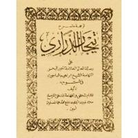 Kitab Tijan Ad-darori اسکرین شاٹ 2